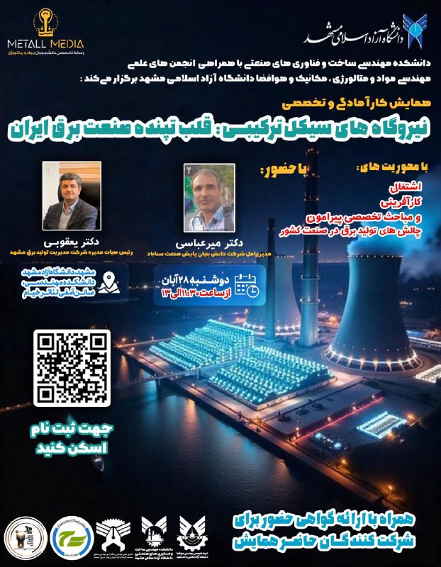 ***⚡***آینده‌ی انرژی را از نزدیک لمس …
