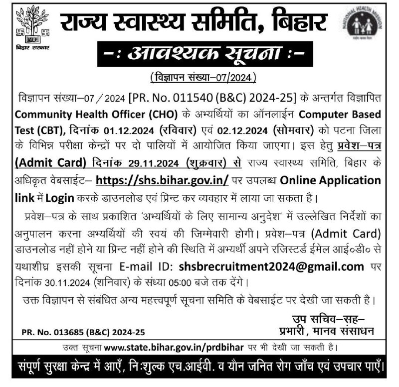 Community Health Officer (CHO) के अभ्यर्थियों …