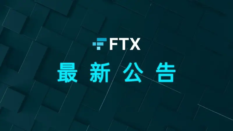 FTX 将暂停 Arbitrum、SOL 和 BSC 上的 …