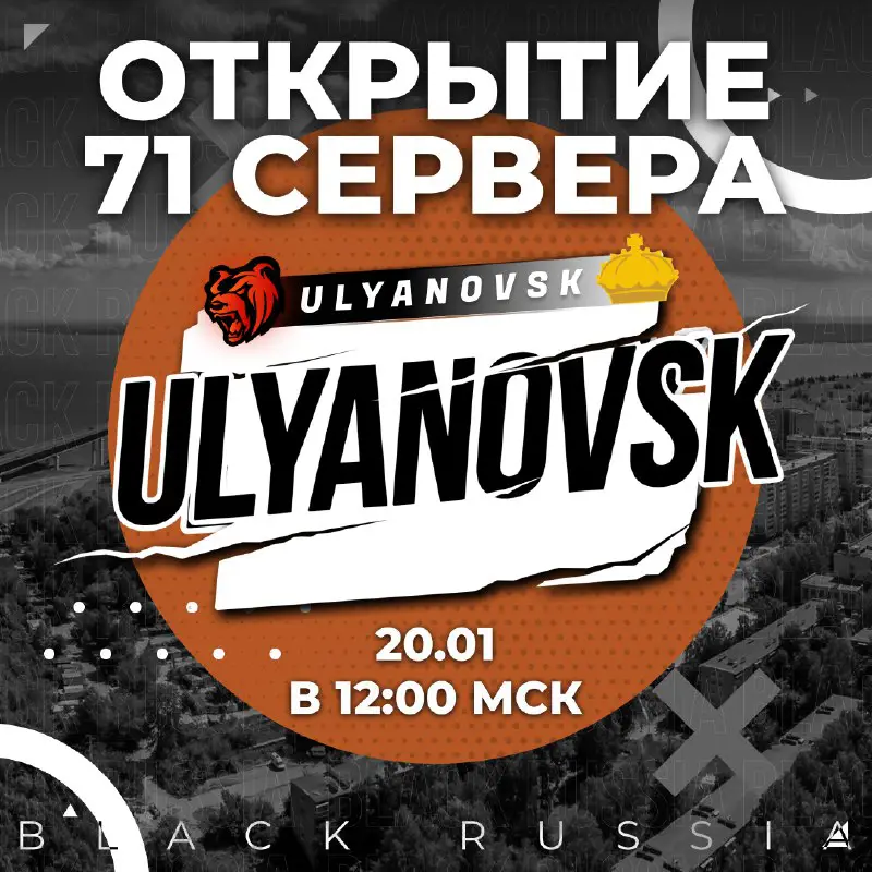 ***🥳*** **Добро пожаловать в Ульяновск!**