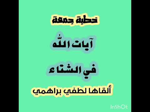 خطبة جمعة