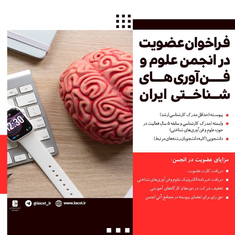 فراخوان عضویت در انجمن علوم و …