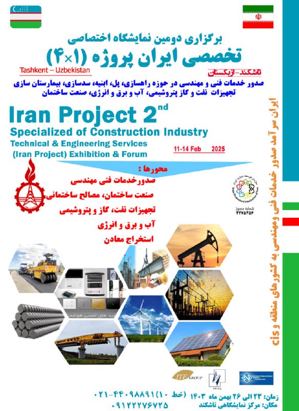 ***?*****برگزاری دومین نمایشگاه تخصصی ایران پروژه …