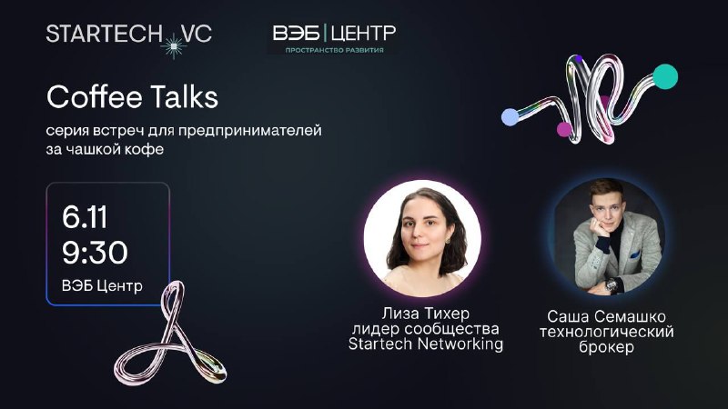 **Встреча Coffee Talk для предпринимателей: выпить …