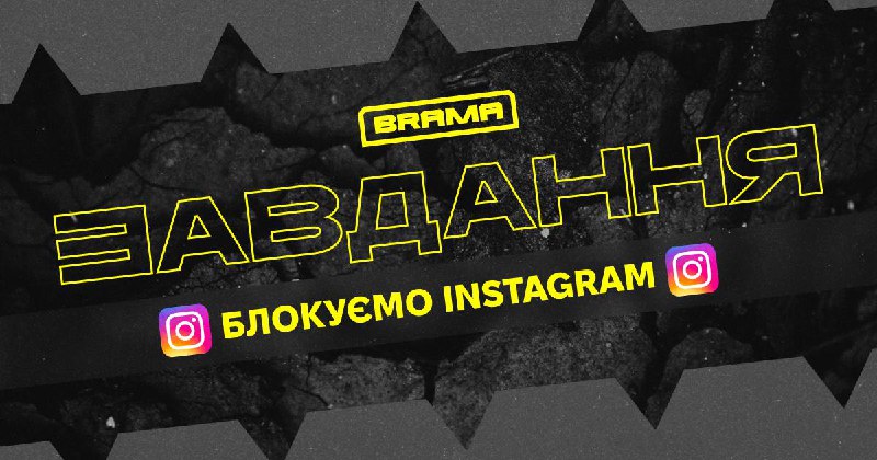 ***🚩*****Завдання** — подати скарги на Instagram …