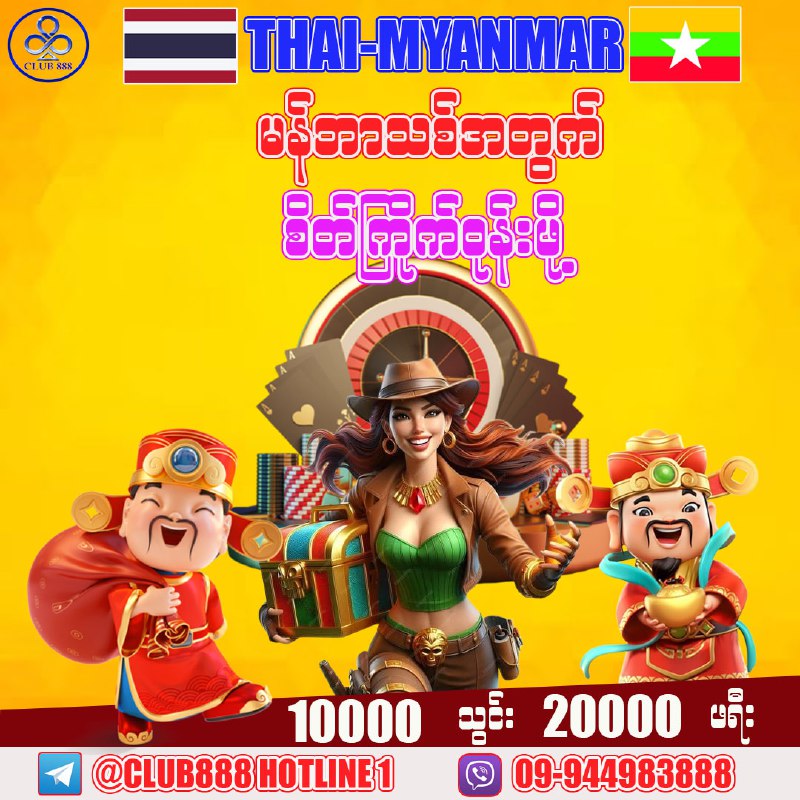 ***🎉***ခုကစားခုသူဌေးဖြစ်မယ့် အပေးကြမ်းတဲ့ဂိမ်းပေါင်း ***🎉***