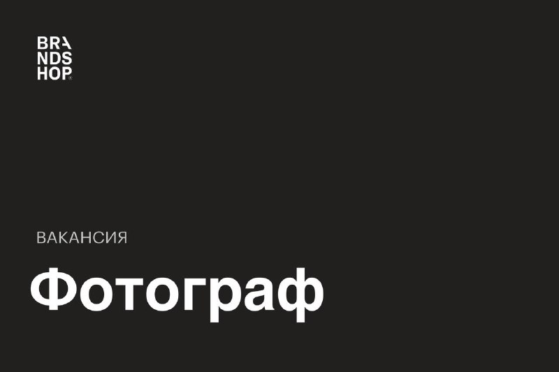 Открыта вакансия – фотограф.