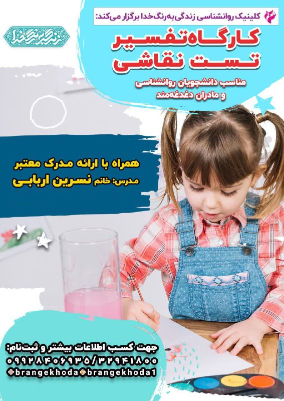 *****?***** [**#کارگاه**](?q=%23%DA%A9%D8%A7%D8%B1%DA%AF%D8%A7%D9%87) **تفسیر تست نقاشی کودکان