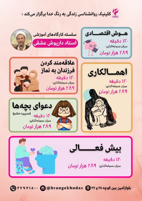 *****⭐️*** برترین مرکز مشاوره استان قم …