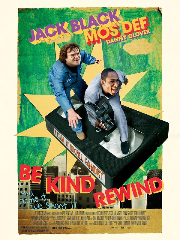 **Перемотка / Be kind rewind (2008)**