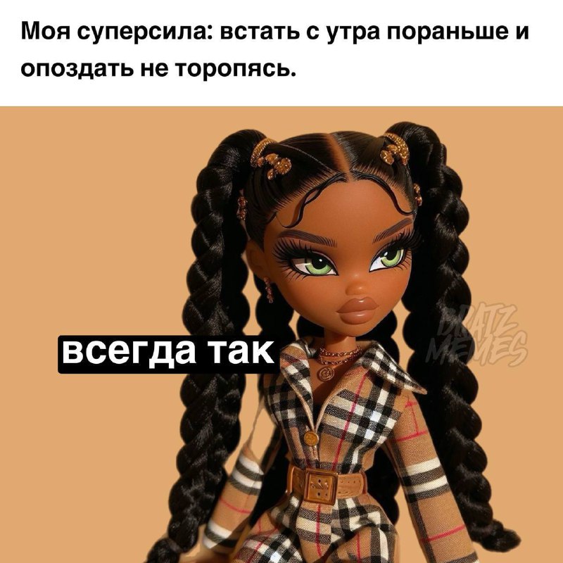 Bratz memes