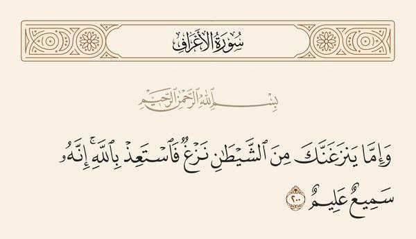 ***▫️*** اعوُذُ بِاللهِ مِنَ الشَّیطانِ الرَّجیمِ