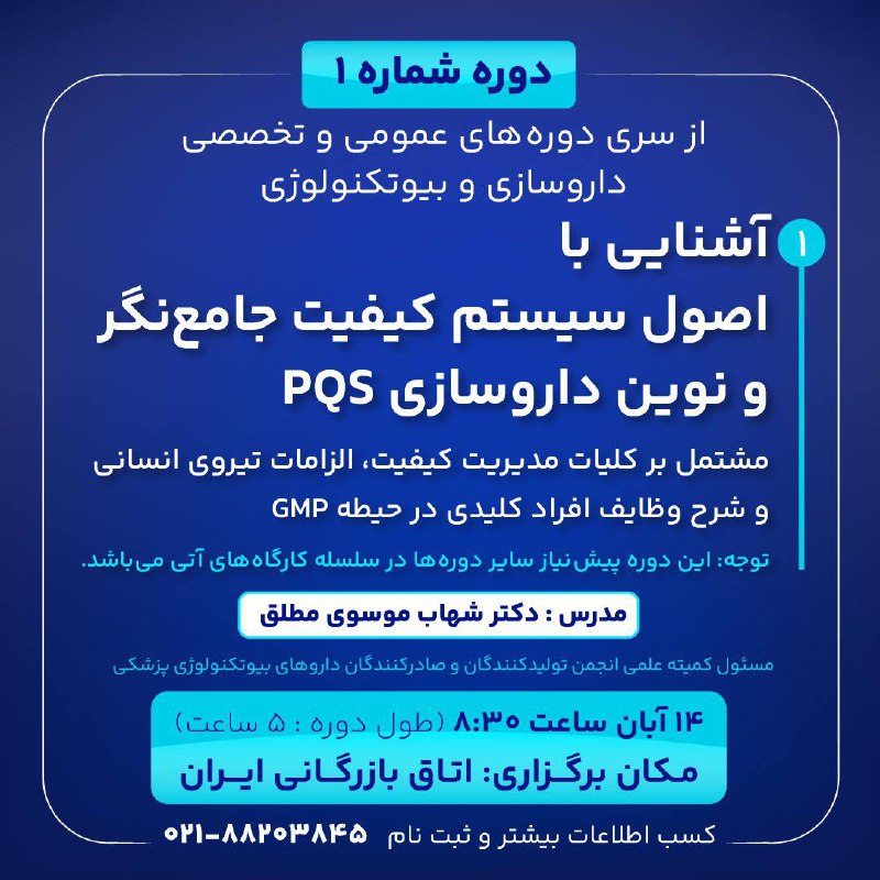***⭕***کمیته آموزش انجمن تولیدکنندگان و صادرکنندگان …