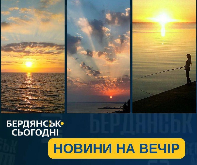 БердянсЬк Сьогодні/Бердянск Сейчас