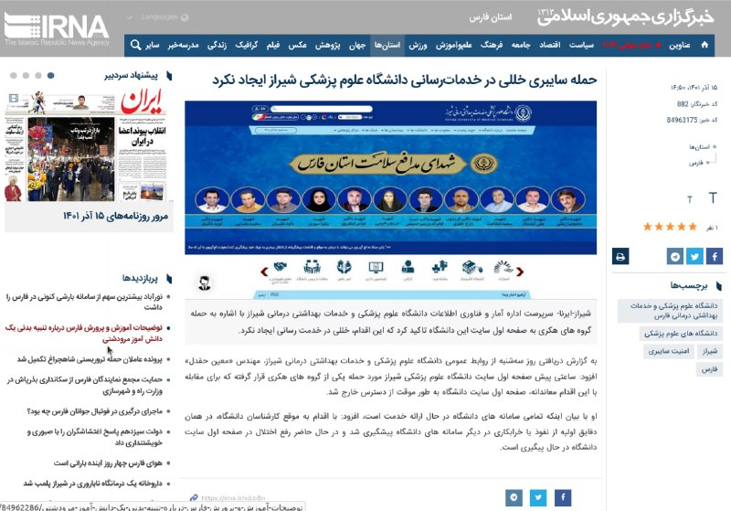 هک ۱۵آذر دانشگاه‌ها
