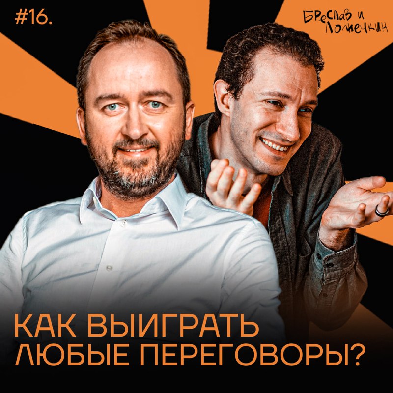 [**Бреслав и Ложечкин #16 — Сложные …