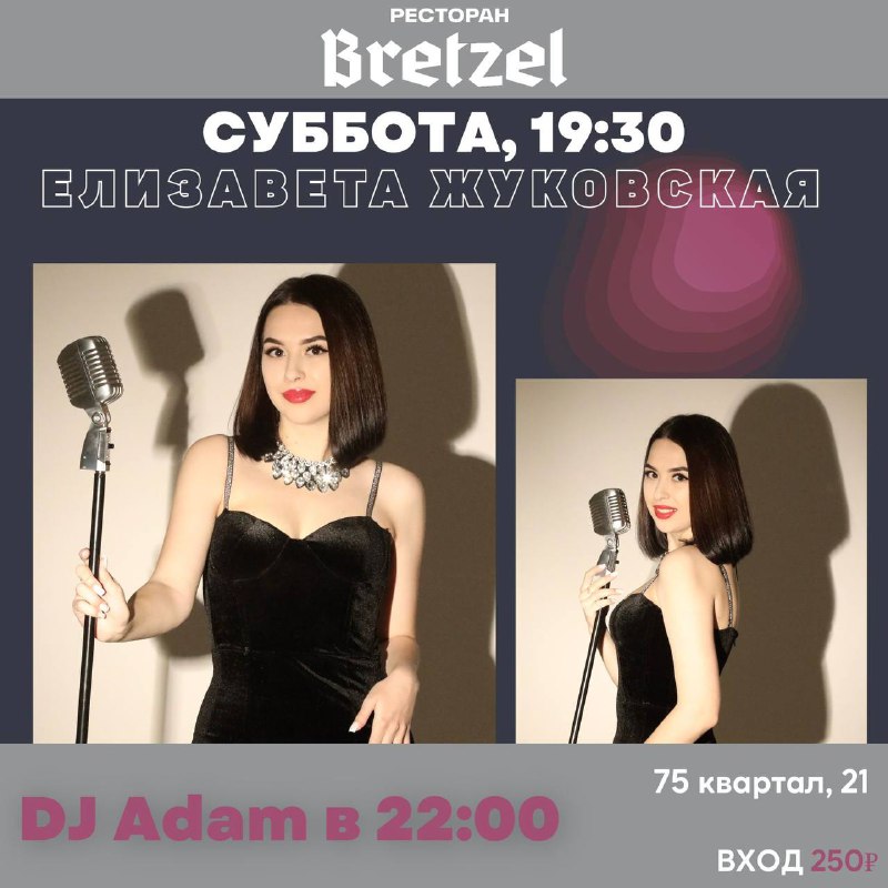 Bretzel🎵🍺 Ангарск