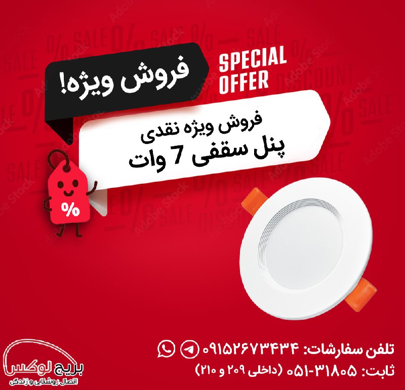 **فروش ویژه نقدی**