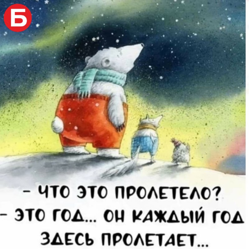 Что можете сказать про уходящий год?)