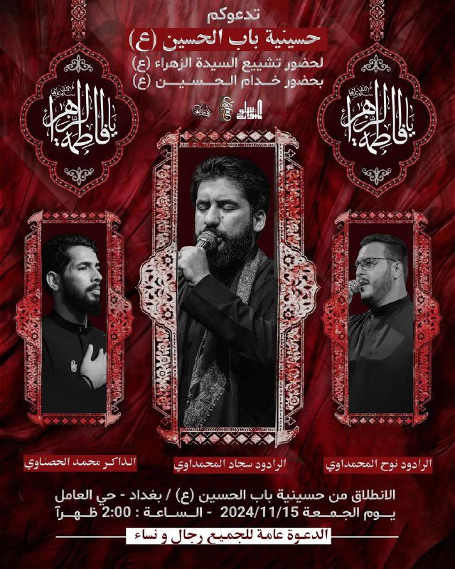 هبو لتشيع مولاتنا فاطمة الزهراء .. …