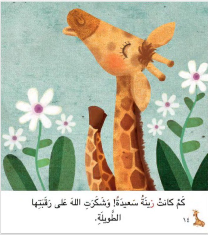 قناة قصص هادفة للأطفال
