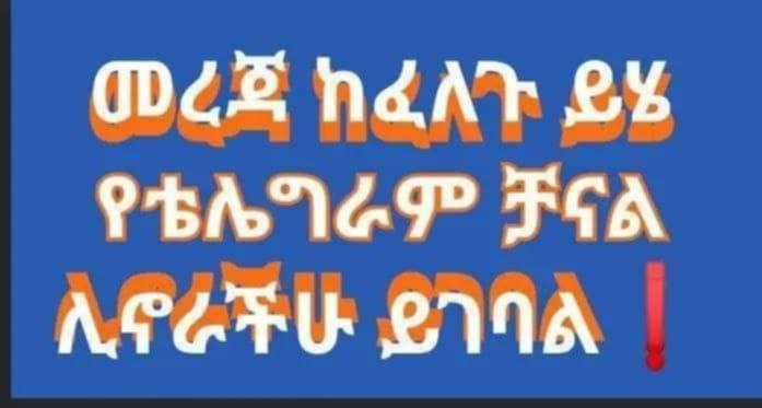 በሀገሪቱ ወቅታዊ ሁኔታ ጨምሮ እውነተኛ የመረጃ …