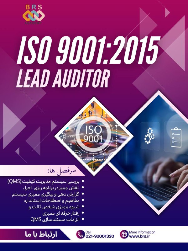 سرممیزی ISO 9001 یک فرآیند کلیدی …