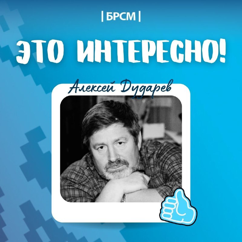 ***⚡️*****ЭТО ИНТЕРЕСНО | Алексей Дударев**