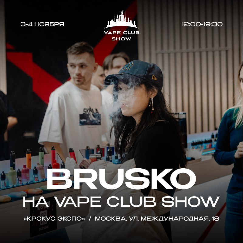 **Две недели до VAPE CLUB SHOW** …