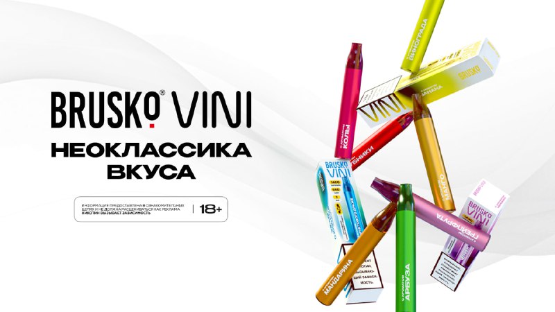 **BRUSKO VINI — новое прочтение классических …