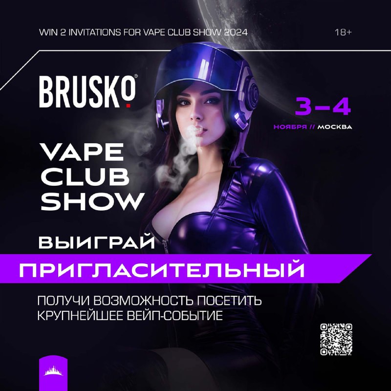 Розыгрыш BRUSKO и[**VAPE CLUB SHOW**](https://t.me/vape_club_show) ***❤️***