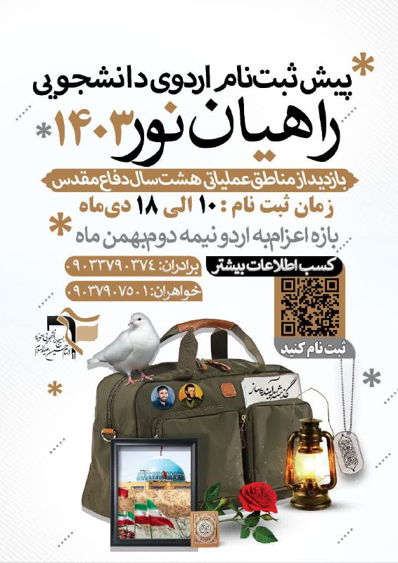 ***📝***پیش ثبت نام اردوی دانشجویی