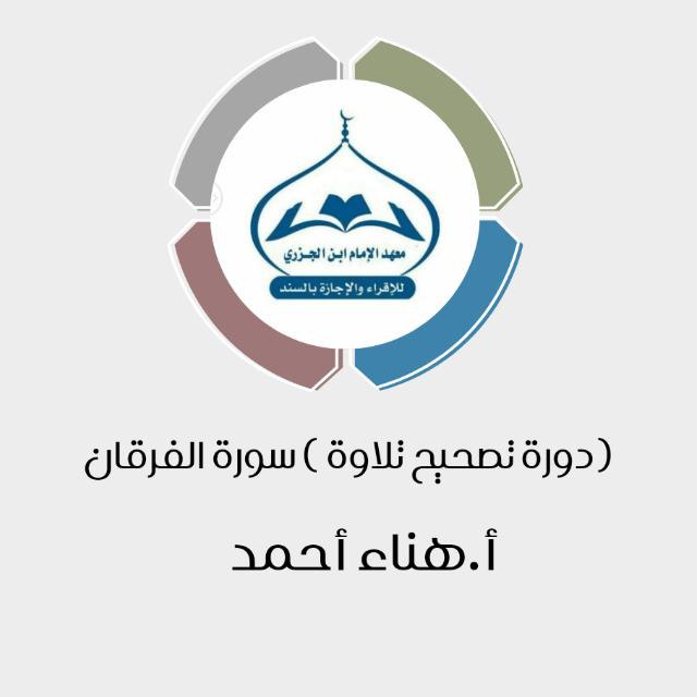 تعلن إدارة المقارئ الالكترونية بمعهد الإمام …