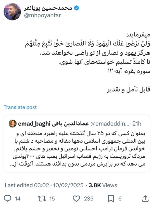 *****🔺***پاسخ قابل تامل پویانفر با استناد …