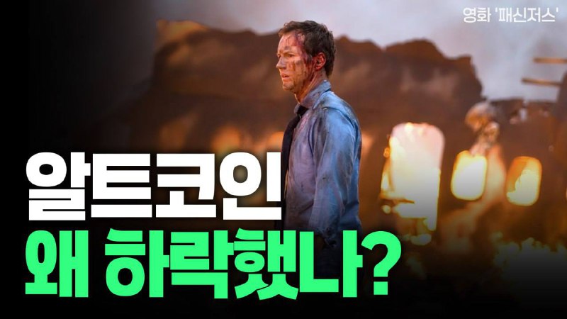 ***?***알트코인 왜 떨어졌나?***?***