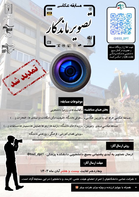 ***?*** به دلیل استقبال خوب دانشجویی …