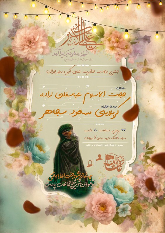 [#اطــــــــــلاعیه](?q=%23%D8%A7%D8%B7%D9%80%D9%80%D9%80%D9%80%D9%80%D9%80%D9%80%D9%80%D9%80%D9%80%D9%84%D8%A7%D8%B9%DB%8C%D9%87) **شهزاده‌ عـــــ***✨***ــــلی‌اکبر‌ لیلا‌ آمد