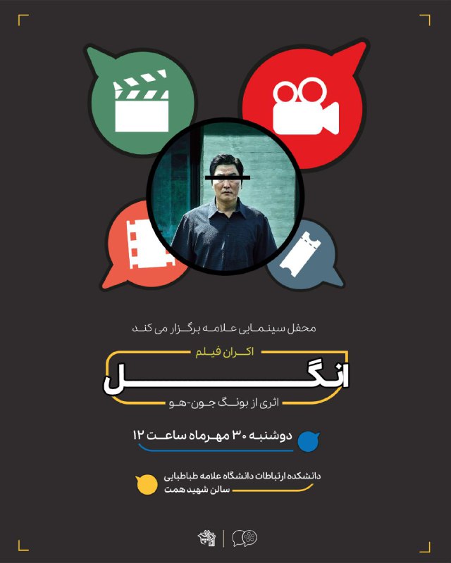 ***?*** محفل سینمایی علامه برگزار می‌کند: