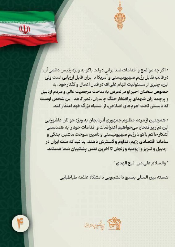 بسیج دانشکده ارتباطات