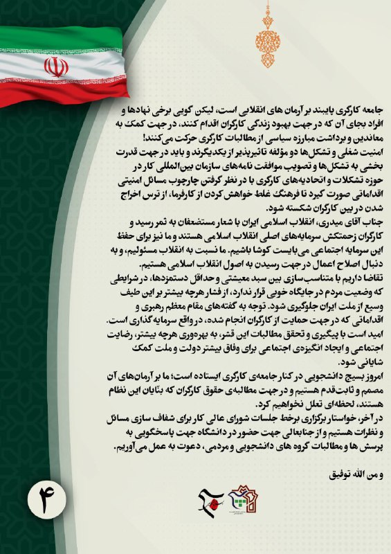 بسیج دانشکده ارتباطات