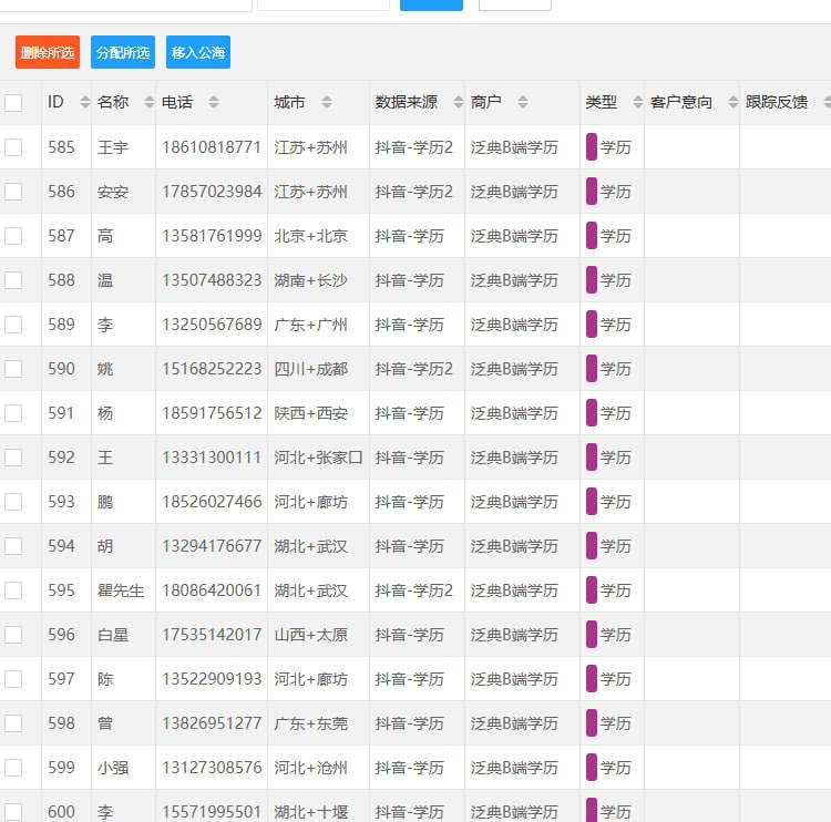 实时学历信息流表单数据