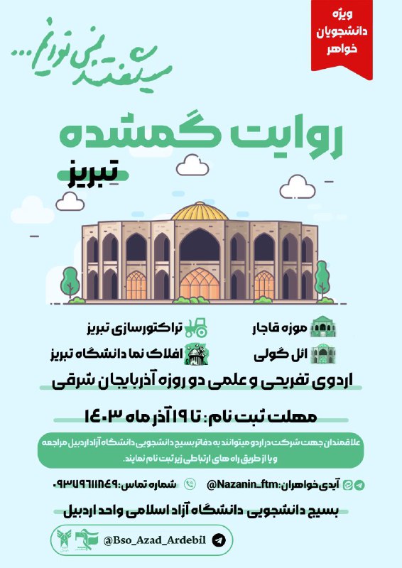 "روایت گمشده"