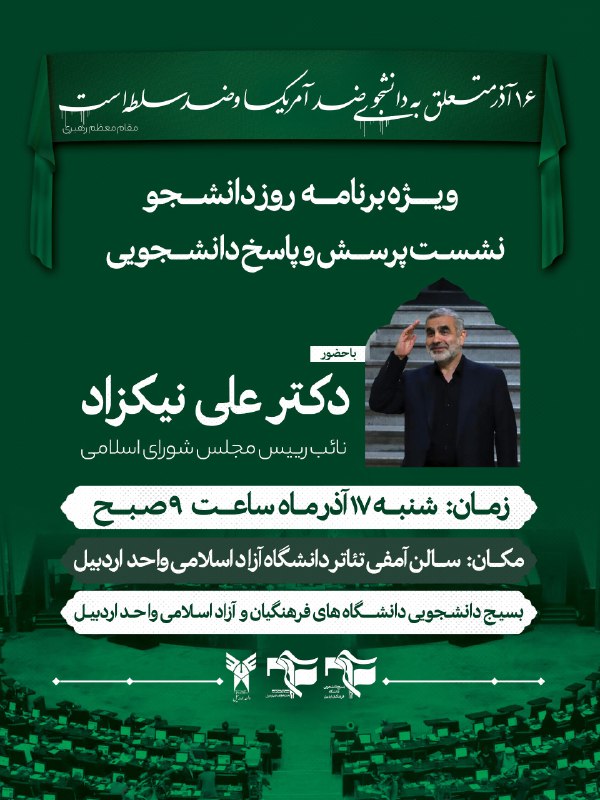 ***?***۱۶ آذر متعلق با دانشجوی ضد …