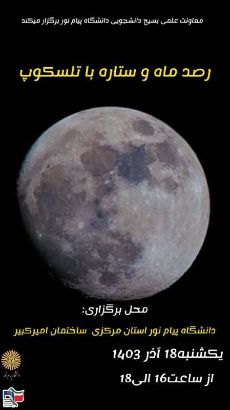 ***?*** معاونت علمی بسیج دانشجویی پیام …