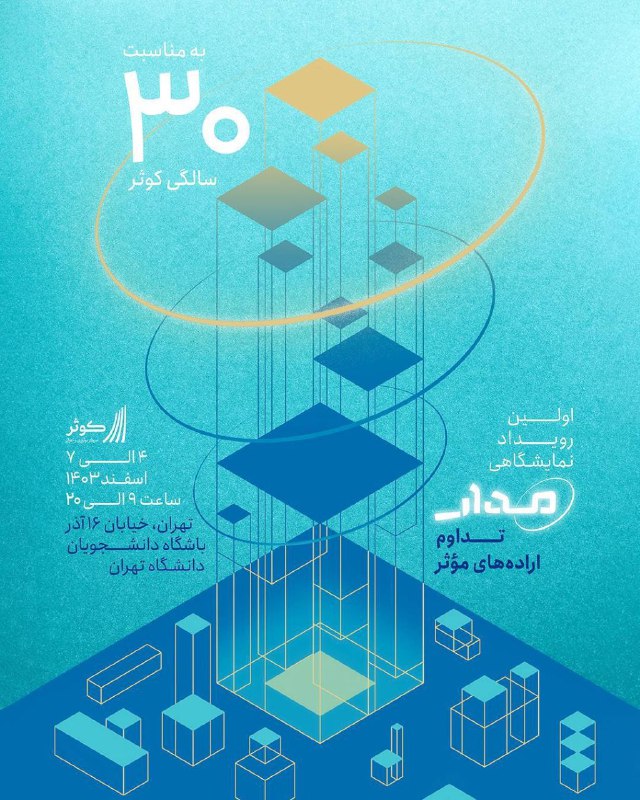 ***📢*** *مدار | نخستین نمایشگاه مرکز …
