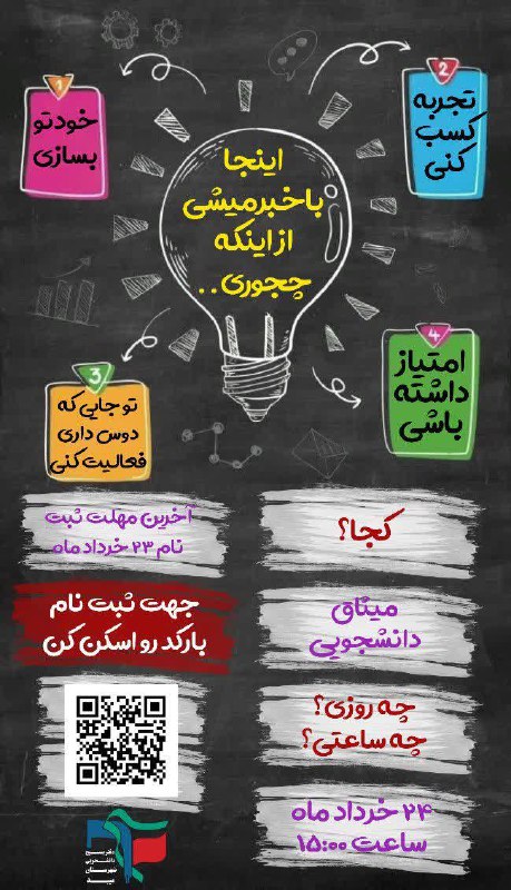دوره میثاق دانشجویی میدونی چیه***?***