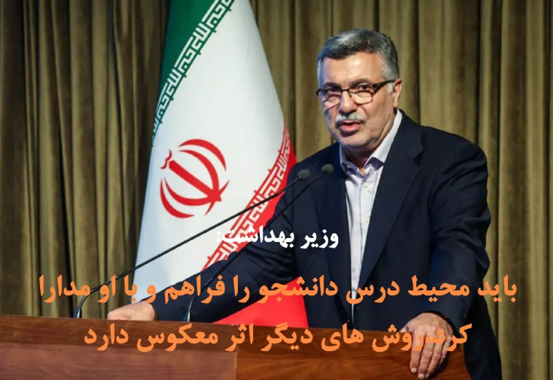 ***?***وزیر بهداشت: