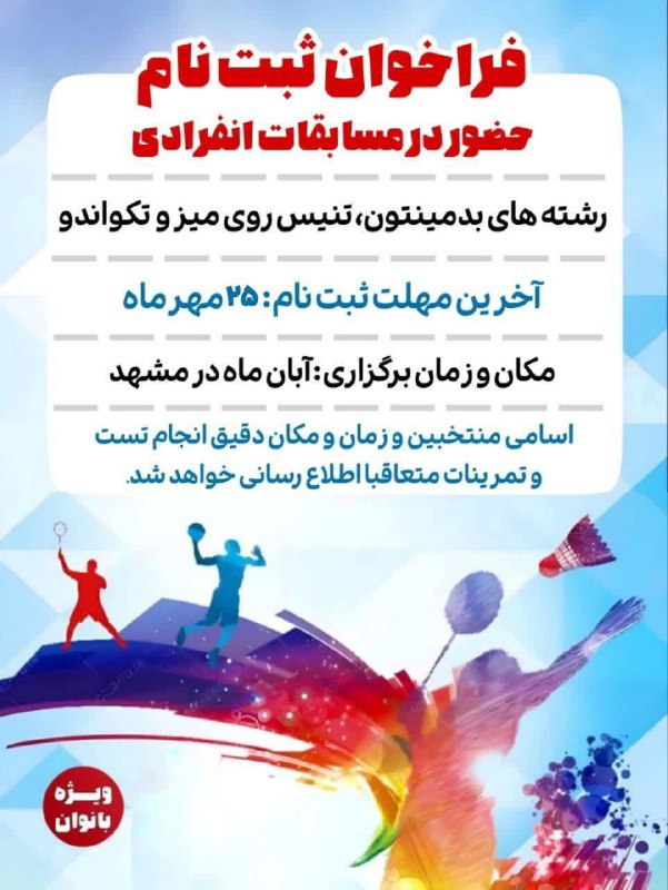 ***?*** فراخوان ثبت نام برای حضور …