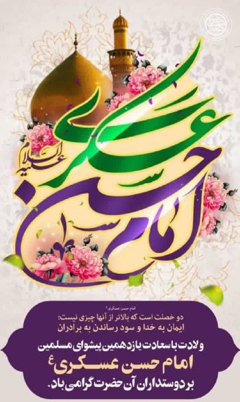 ***?***صلوات بر [#امام\_عسکری\_ع](?q=%23%D8%A7%D9%85%D8%A7%D9%85_%D8%B9%D8%B3%DA%A9%D8%B1%DB%8C_%D8%B9) به نقل از …