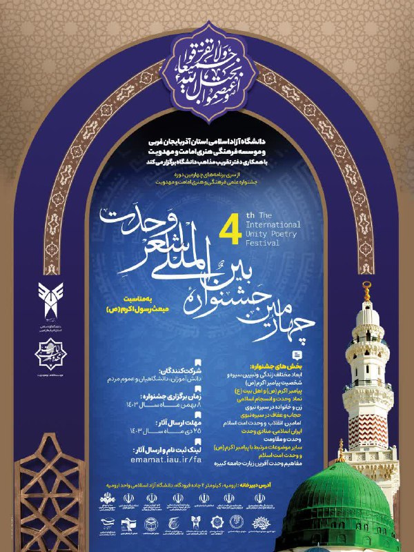 ***♦️***چهارمین جشنواره بین المللی شعر وحدت …